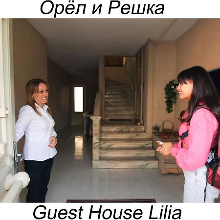 Guest House Lilia エレバン エクステリア 写真